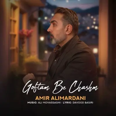 Amir Alimardani Goftam Be Chashm