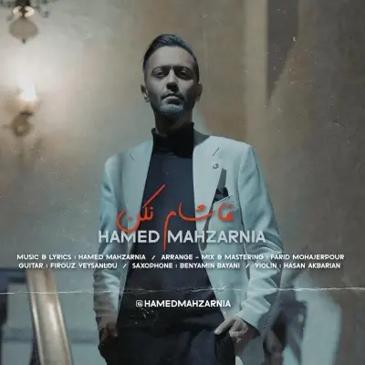 Hamed Mahzarnia Tamasham Kon