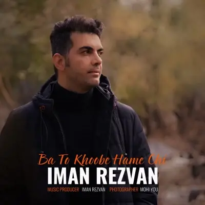 Iman Rezvan Ba To Khoobe Hame Chi