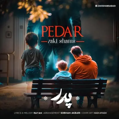 زکی شمس — پدر