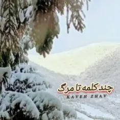Kaveh Zhav – Chand Kalameh Ta Marg