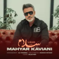 مهیار کاویانی — سلام