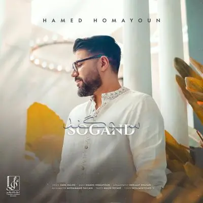 حامد همایون — سوگند