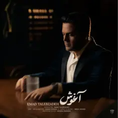 Emad Talebzadeh – Aghoosh