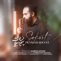 Peyman Bayat – Sokoot