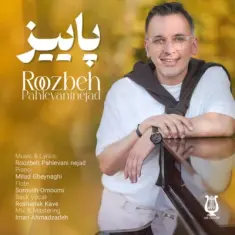 روزبه پهلوانی نژاد — پاییز