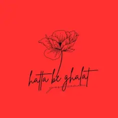 Yousef Zamani – Hatta Be Ghalat (Piano Version)