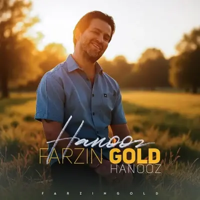 فرزین گلد — هنوز