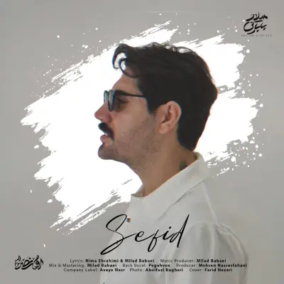 میلاد بابایی — سفید