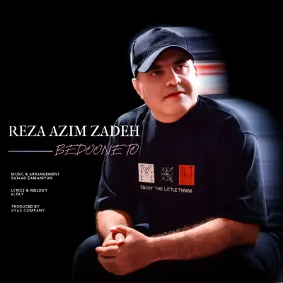 رضا عظیم زاده — بدون تو