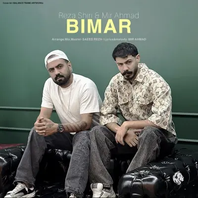 رضا شیری و میراحمد — بیمار