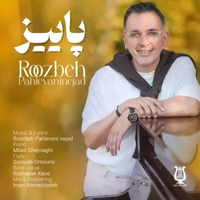 روزبه پهلوانی نژاد — پاییز