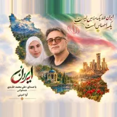 علی محمد خلدی — ایران