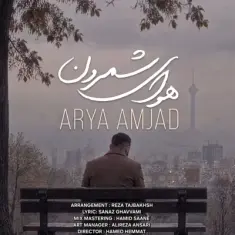 آریا امجد — هوای شمرون