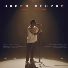 حامد بهراد — میره رفتنی