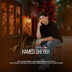 حامد شیخ — عکسات