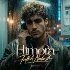 هیمورا — تلخ نباش