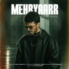 مهریار — مال منی