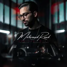 مهرزاد راد — نمیدونی مگه