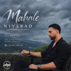 نیاراد — محاله
