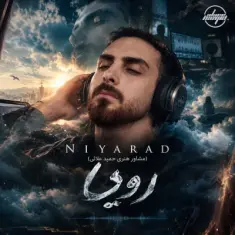 نیاراد — رویا
