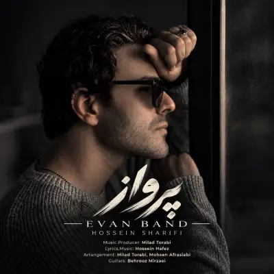 ایوان بند (حسین شریفی) — پرواز