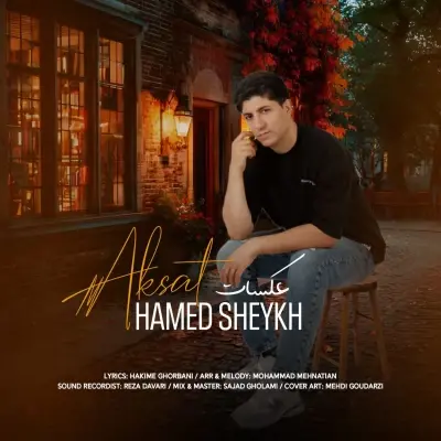 حامد شیخ — عکسات