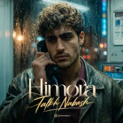 هیمورا — تلخ نباش