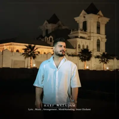 ایمان غلامی — حرف نزدم