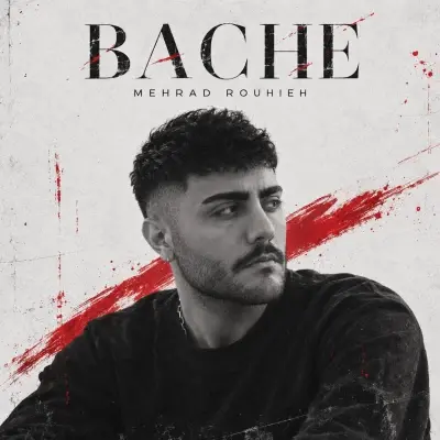 مهراد روحیه — بچه