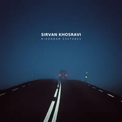 سیروان خسروی — میدونم اشتباس