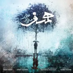 مهرداد عطائی — همسفر