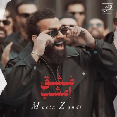Moein Z Mashghe Emshab (Moein Zandi)