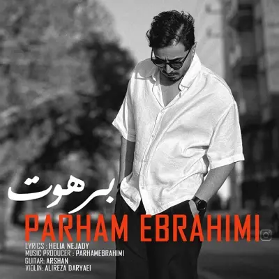 پرهام ابراهیمی — برهوت