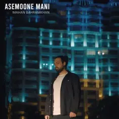 Mahan Bahram Khan – Asemoon Mani
