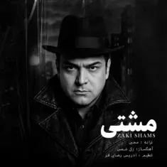 Zaki Shams – Mashti