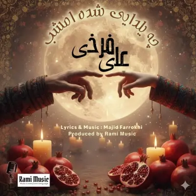 Ali Farrokhi Che Yaldaei Beshe Emshab