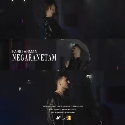 فرید آرمان — نگرانتم