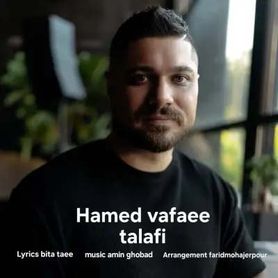 حامد وفایی — تلافی