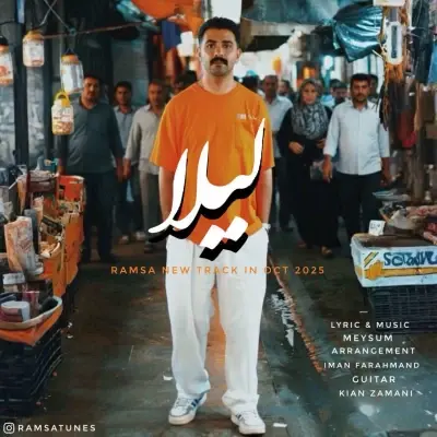Ramsa Leila