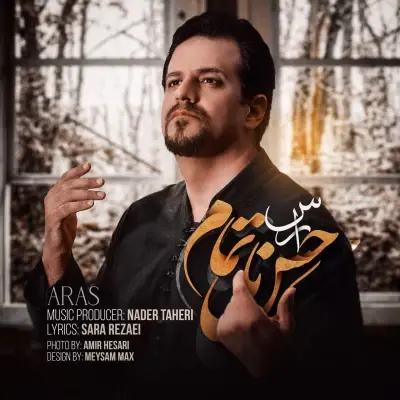 ارس — حس ناتمام