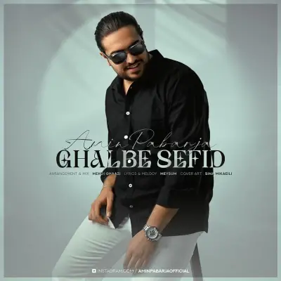 امین پابرجا — قلب سفید