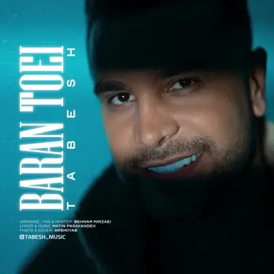 تابش — باران تویی