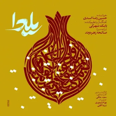Hossein Reza Asadi Yalda
