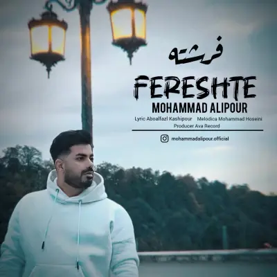 محمد علیپور — فرشته