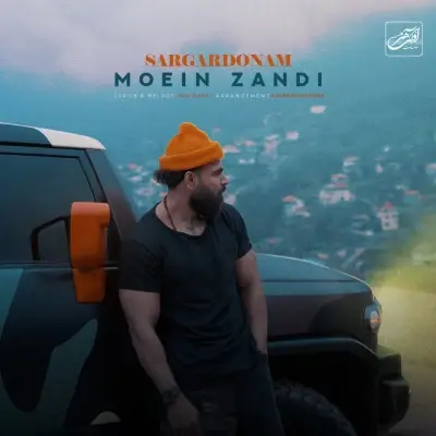 معین زد — سرگردونم (معین زندی)