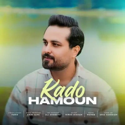 هامون — کادو