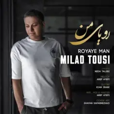 میلاد طوسی — رویای من