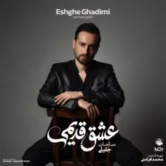 Saman Jalili – Eshghe Ghadimi