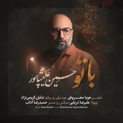 Hossein Alishapour Ba To